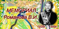 Мемориал Романова В.И. 2016